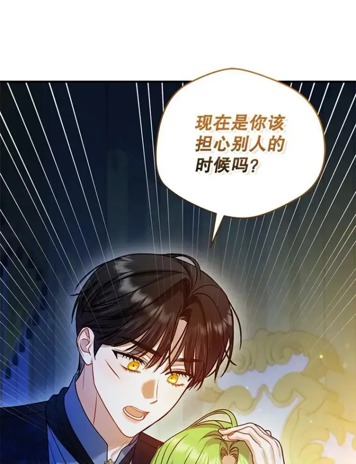 漫画《穿成后悔偏执狂的妹妹》70.愿望第96张图