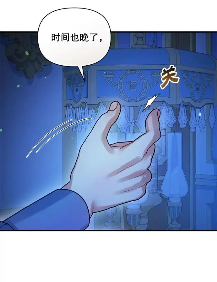 漫画《穿成后悔偏执狂的妹妹》70.愿望第98张图
