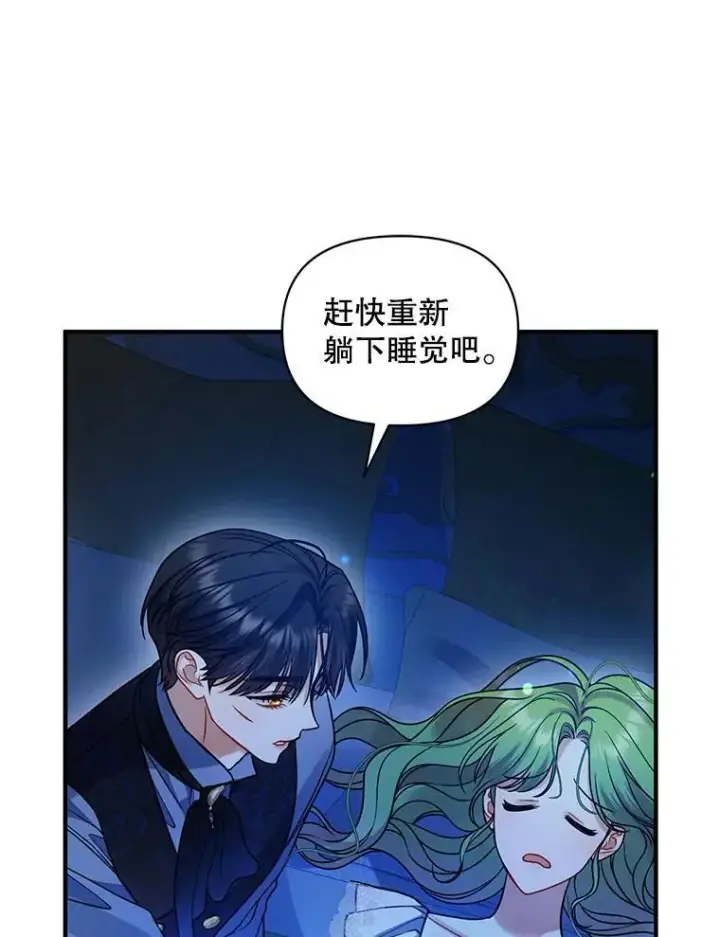 漫画《穿成后悔偏执狂的妹妹》70.愿望第99张图