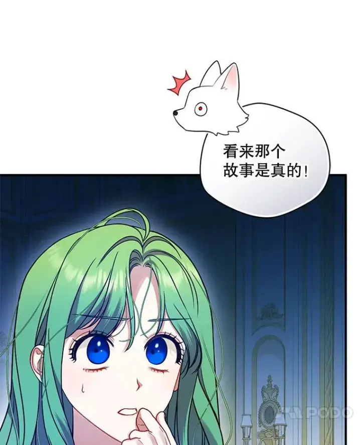 漫画《穿成后悔偏执狂的妹妹》71.浑浊的气息第102张图