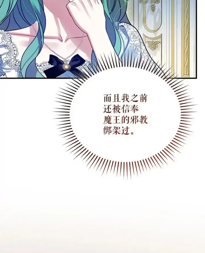 漫画《穿成后悔偏执狂的妹妹》71.浑浊的气息第103张图