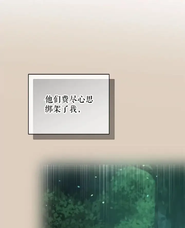 漫画《穿成后悔偏执狂的妹妹》71.浑浊的气息第104张图