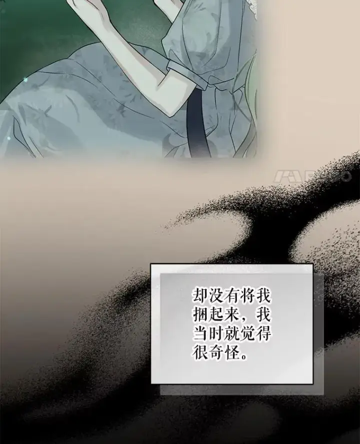 漫画《穿成后悔偏执狂的妹妹》71.浑浊的气息第106张图