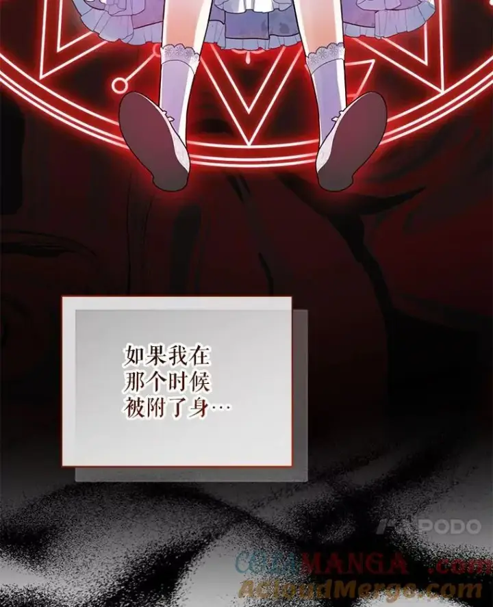 漫画《穿成后悔偏执狂的妹妹》71.浑浊的气息第109张图