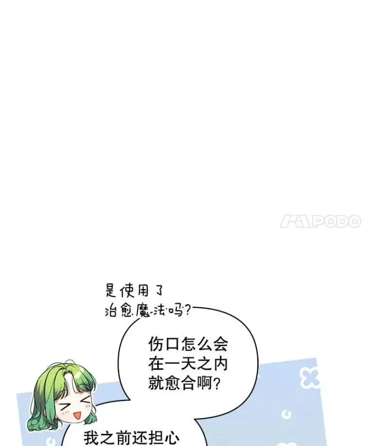 漫画《穿成后悔偏执狂的妹妹》71.浑浊的气息第11张图