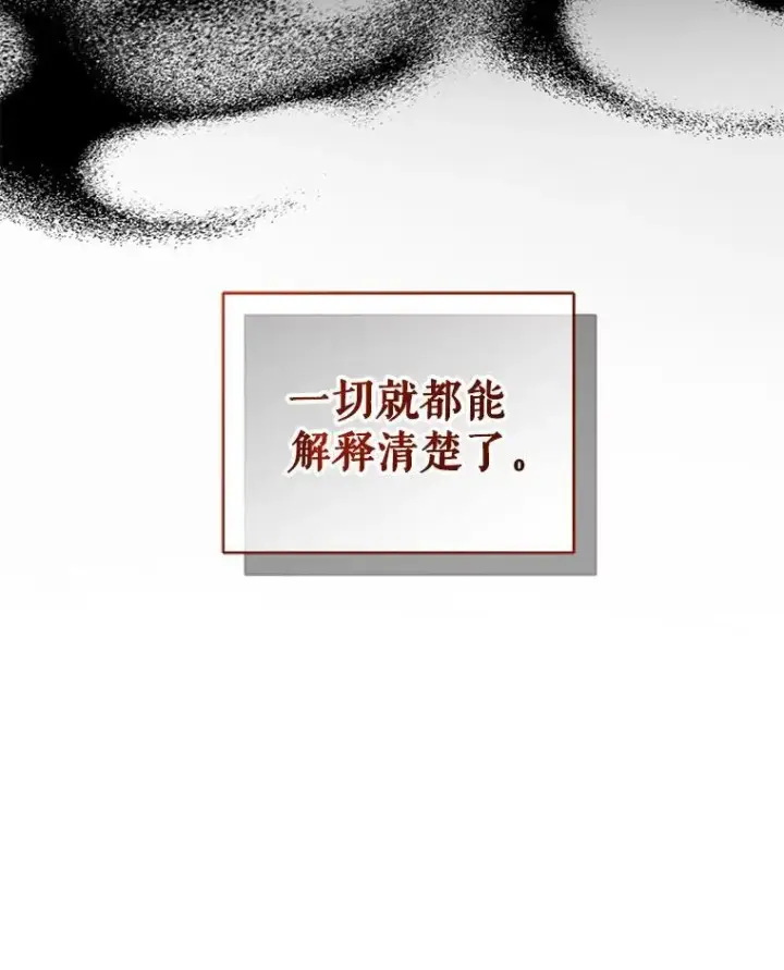漫画《穿成后悔偏执狂的妹妹》71.浑浊的气息第110张图