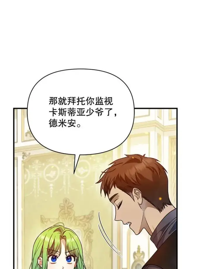 漫画《穿成后悔偏执狂的妹妹》71.浑浊的气息第111张图
