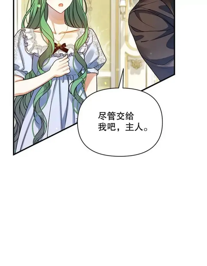 漫画《穿成后悔偏执狂的妹妹》71.浑浊的气息第112张图