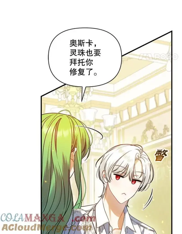 漫画《穿成后悔偏执狂的妹妹》71.浑浊的气息第113张图