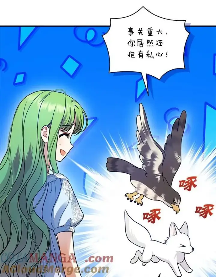 漫画《穿成后悔偏执狂的妹妹》71.浑浊的气息第117张图