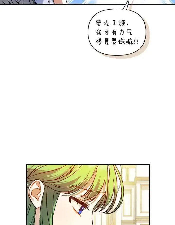 漫画《穿成后悔偏执狂的妹妹》71.浑浊的气息第118张图