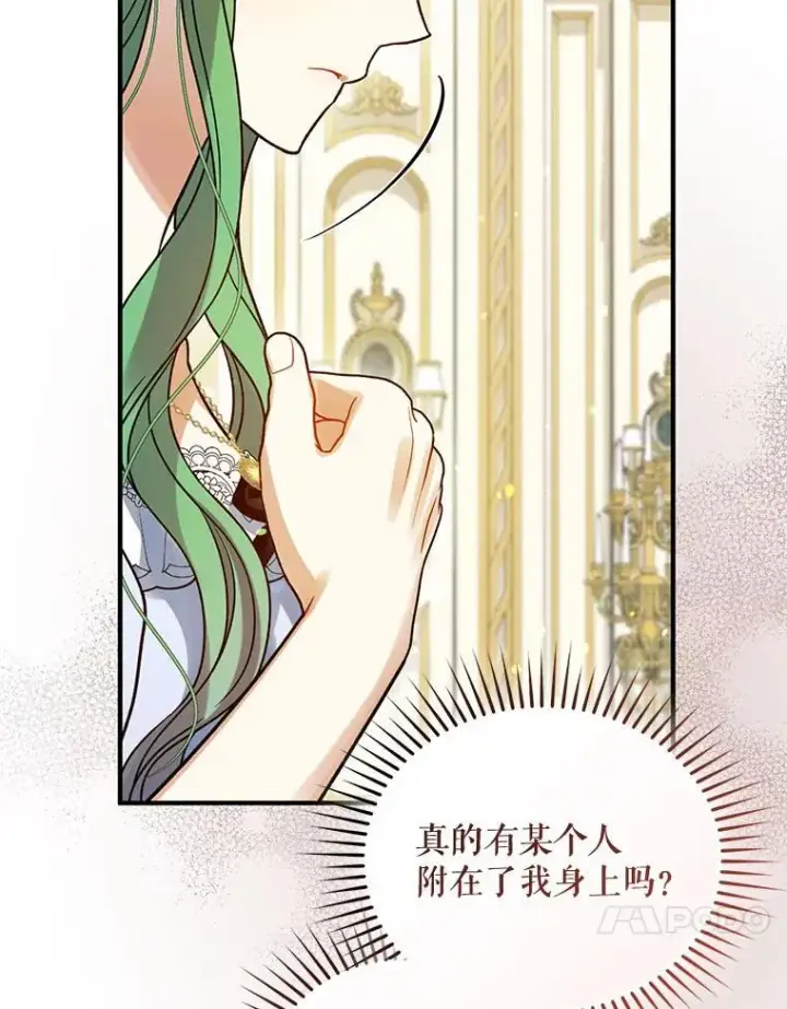 漫画《穿成后悔偏执狂的妹妹》71.浑浊的气息第119张图