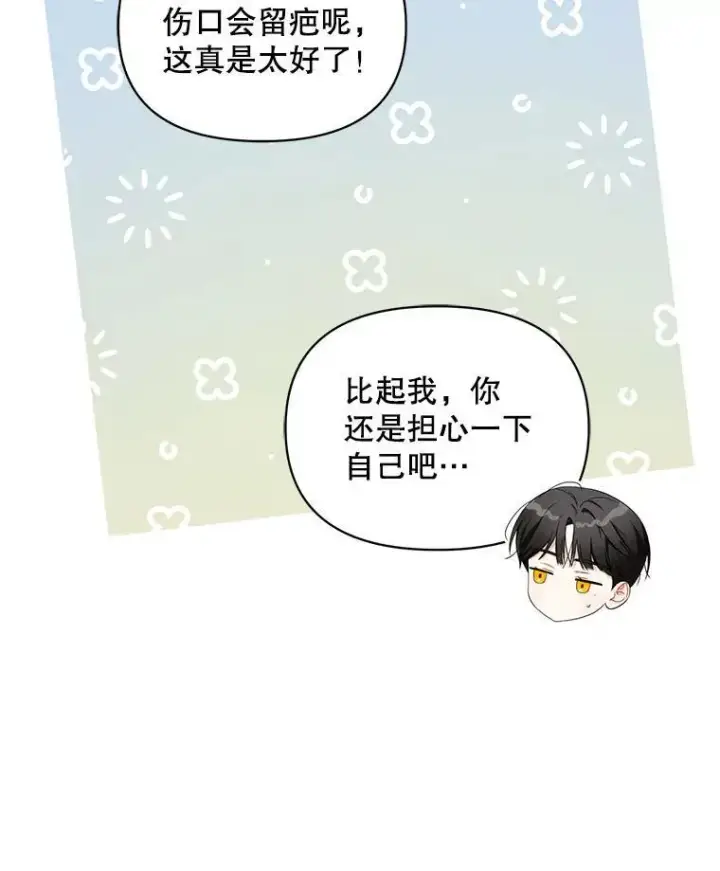 漫画《穿成后悔偏执狂的妹妹》71.浑浊的气息第12张图