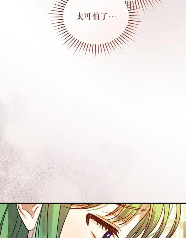 漫画《穿成后悔偏执狂的妹妹》71.浑浊的气息第120张图