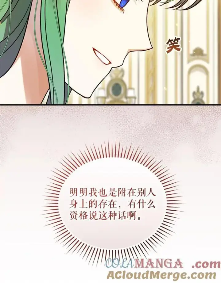 漫画《穿成后悔偏执狂的妹妹》71.浑浊的气息第121张图