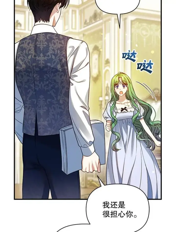 漫画《穿成后悔偏执狂的妹妹》71.浑浊的气息第127张图