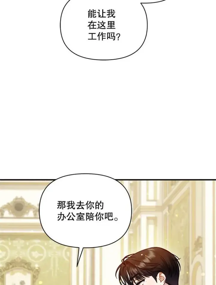 漫画《穿成后悔偏执狂的妹妹》71.浑浊的气息第128张图
