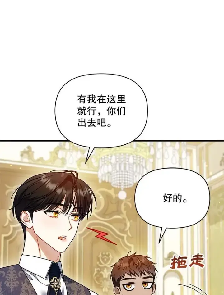 漫画《穿成后悔偏执狂的妹妹》71.浑浊的气息第130张图