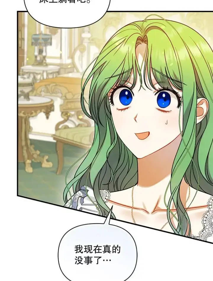漫画《穿成后悔偏执狂的妹妹》71.浑浊的气息第132张图