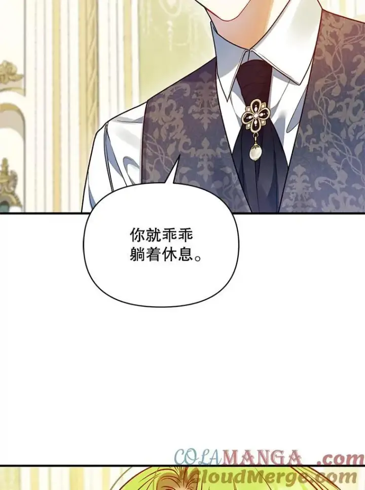 漫画《穿成后悔偏执狂的妹妹》71.浑浊的气息第137张图