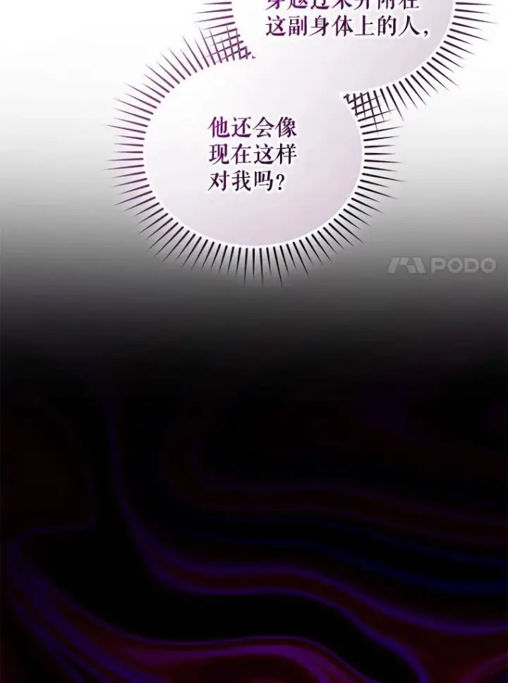 漫画《穿成后悔偏执狂的妹妹》71.浑浊的气息第139张图