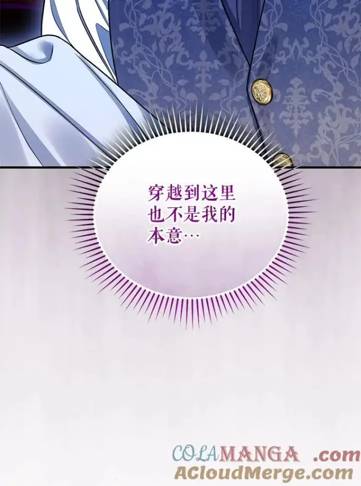 漫画《穿成后悔偏执狂的妹妹》71.浑浊的气息第141张图