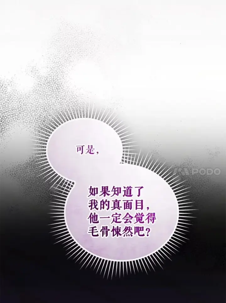 漫画《穿成后悔偏执狂的妹妹》71.浑浊的气息第142张图