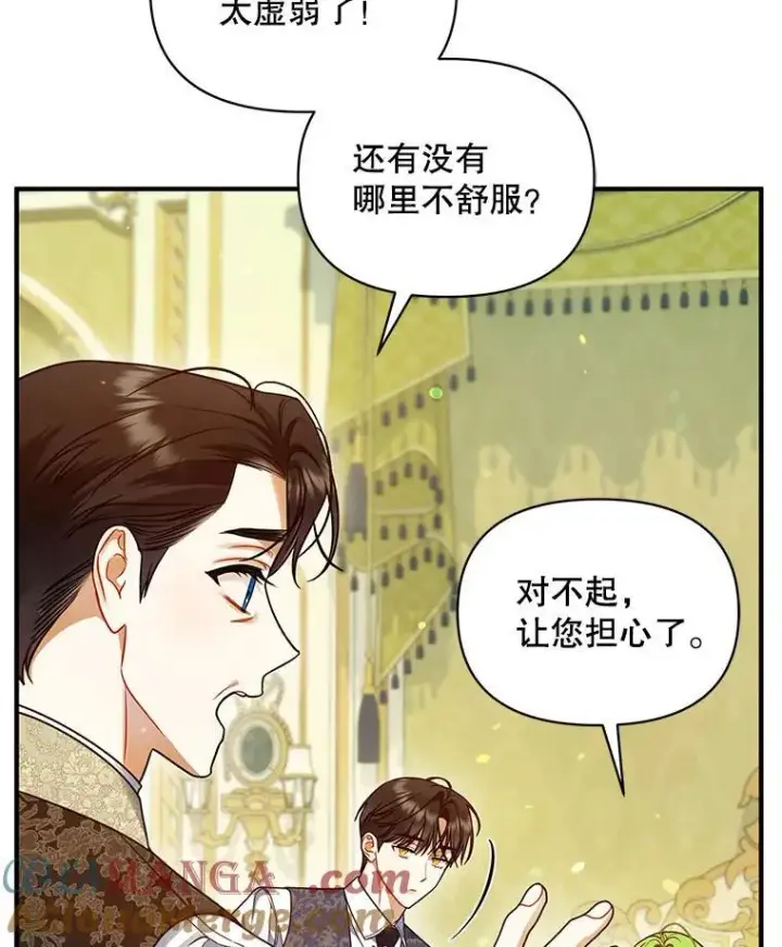 漫画《穿成后悔偏执狂的妹妹》71.浑浊的气息第17张图