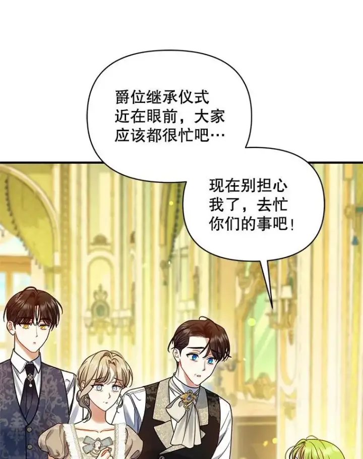 漫画《穿成后悔偏执狂的妹妹》71.浑浊的气息第19张图