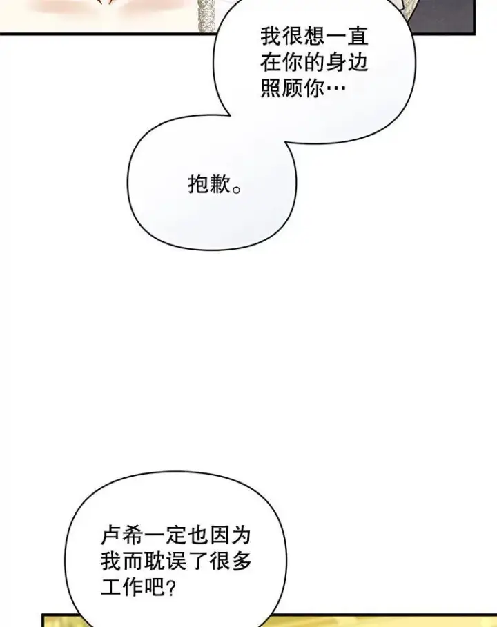 漫画《穿成后悔偏执狂的妹妹》71.浑浊的气息第22张图