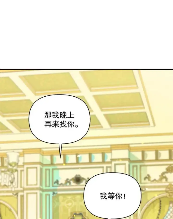 漫画《穿成后悔偏执狂的妹妹》71.浑浊的气息第24张图