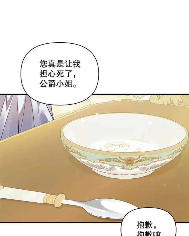 漫画《穿成后悔偏执狂的妹妹》71.浑浊的气息第28张图