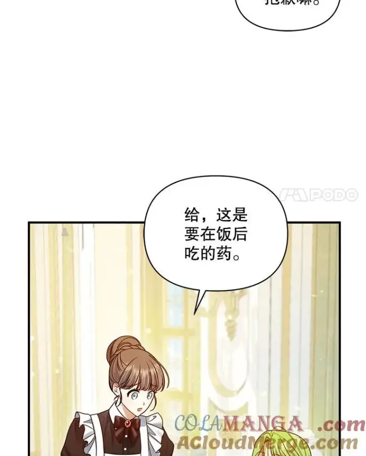 漫画《穿成后悔偏执狂的妹妹》71.浑浊的气息第29张图