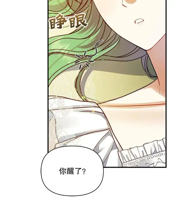 漫画《穿成后悔偏执狂的妹妹》71.浑浊的气息第3张图