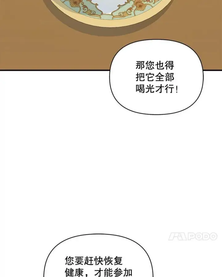 漫画《穿成后悔偏执狂的妹妹》71.浑浊的气息第32张图