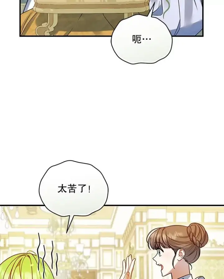 漫画《穿成后悔偏执狂的妹妹》71.浑浊的气息第34张图