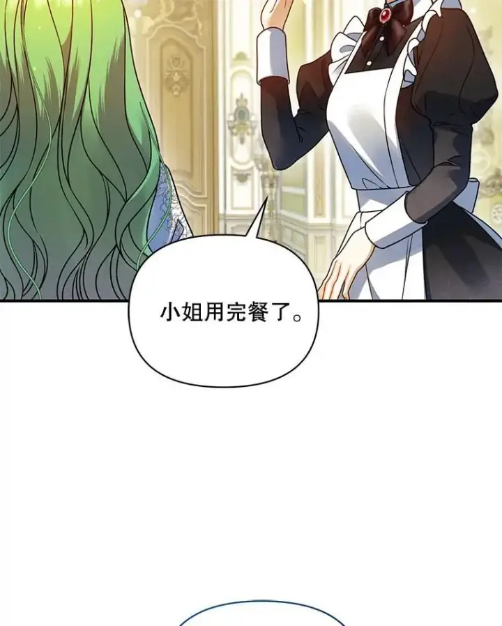 漫画《穿成后悔偏执狂的妹妹》71.浑浊的气息第35张图