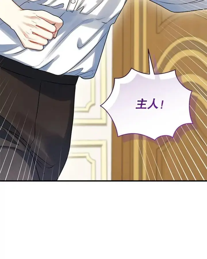 漫画《穿成后悔偏执狂的妹妹》71.浑浊的气息第38张图