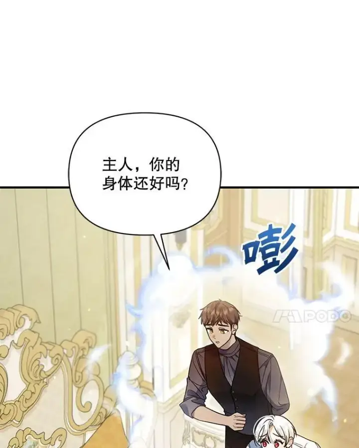 漫画《穿成后悔偏执狂的妹妹》71.浑浊的气息第39张图