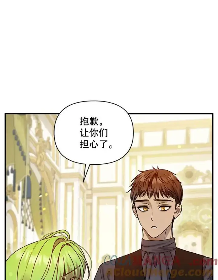 漫画《穿成后悔偏执狂的妹妹》71.浑浊的气息第41张图