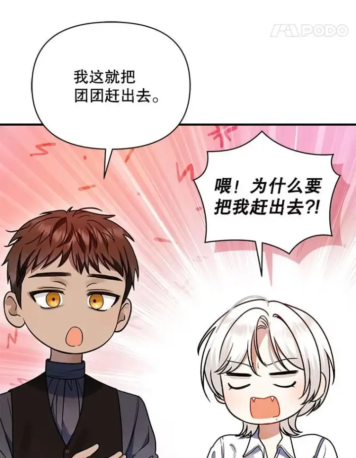 漫画《穿成后悔偏执狂的妹妹》71.浑浊的气息第43张图