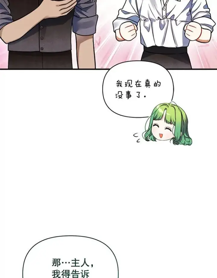 漫画《穿成后悔偏执狂的妹妹》71.浑浊的气息第44张图