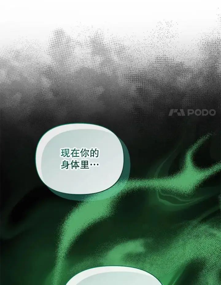 漫画《穿成后悔偏执狂的妹妹》71.浑浊的气息第46张图