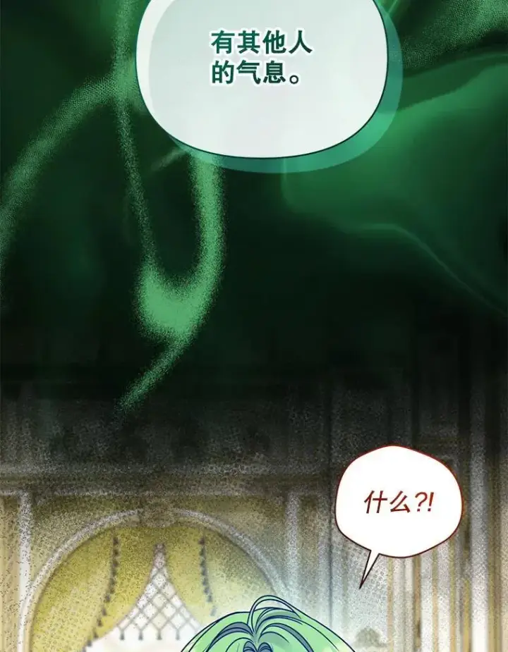 漫画《穿成后悔偏执狂的妹妹》71.浑浊的气息第47张图