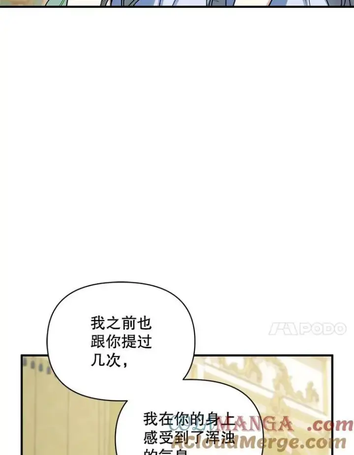 漫画《穿成后悔偏执狂的妹妹》71.浑浊的气息第49张图