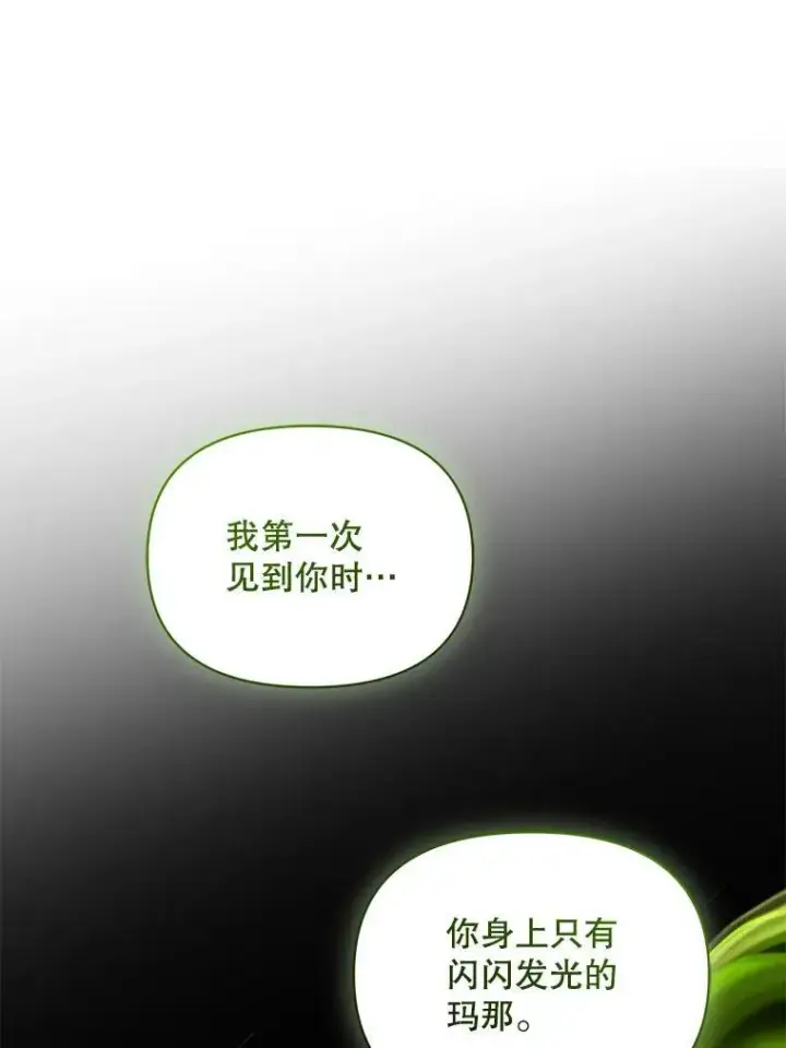 漫画《穿成后悔偏执狂的妹妹》71.浑浊的气息第51张图