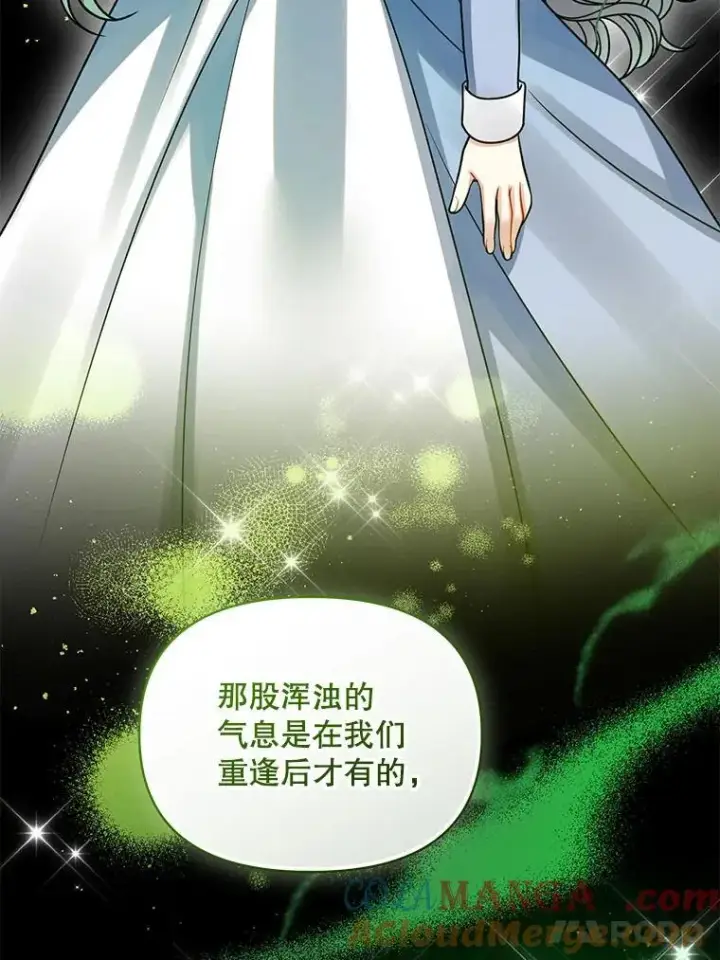 漫画《穿成后悔偏执狂的妹妹》71.浑浊的气息第53张图