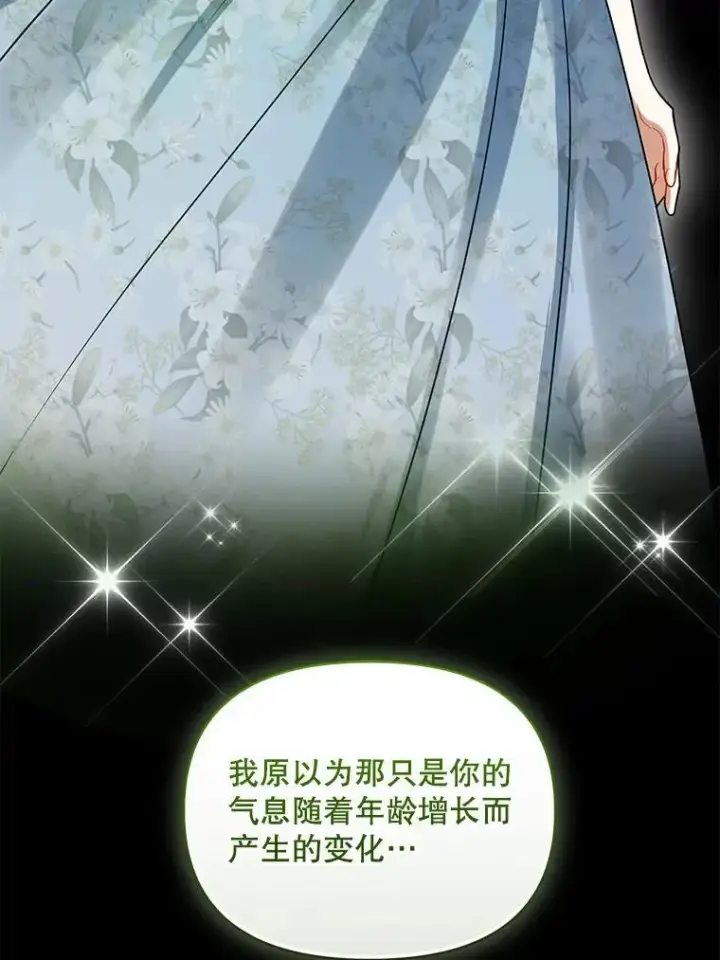 漫画《穿成后悔偏执狂的妹妹》71.浑浊的气息第55张图