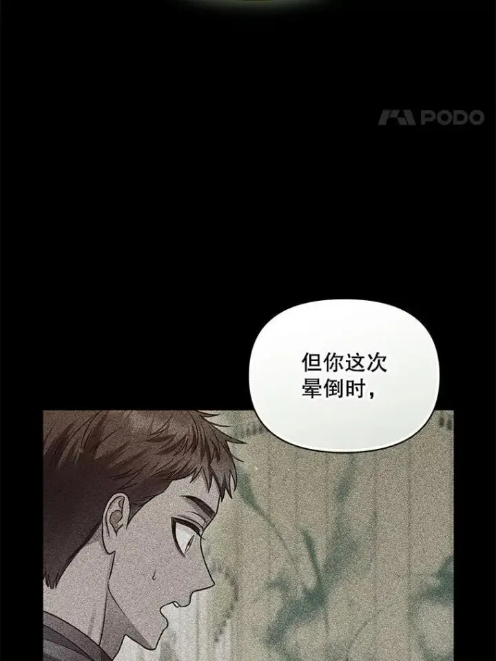漫画《穿成后悔偏执狂的妹妹》71.浑浊的气息第56张图
