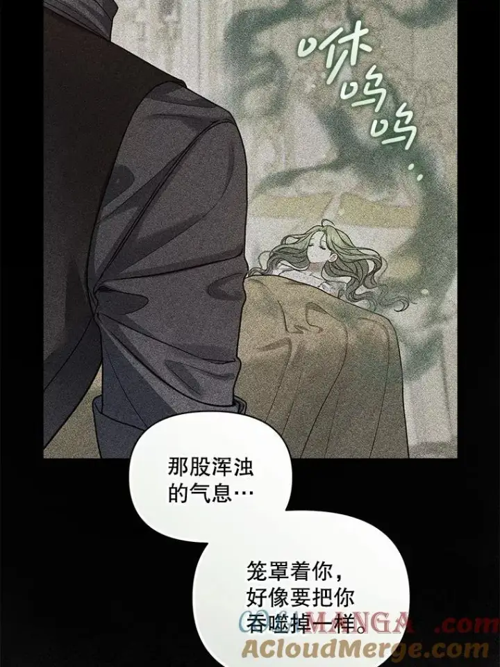 漫画《穿成后悔偏执狂的妹妹》71.浑浊的气息第57张图